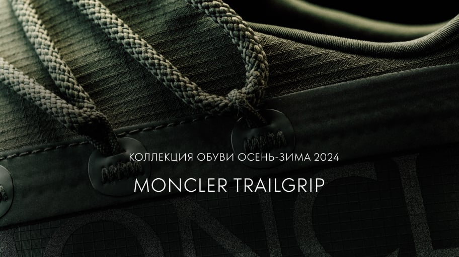 Кроссовки Moncler